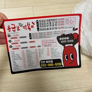 응급실국물떡볶이 리뷰 사진