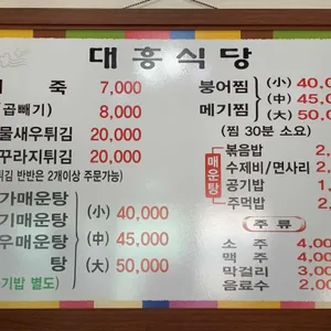 대흥식당 리뷰 사진