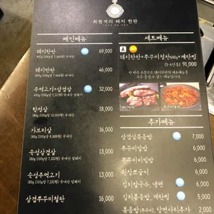 최원석의 돼지한판 & 서해쭈꾸미 리뷰 사진