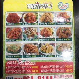 페리카나 리뷰 사진