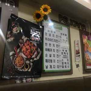 페리카나 리뷰 사진