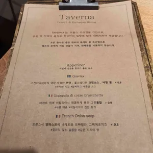타베르나 리뷰 사진