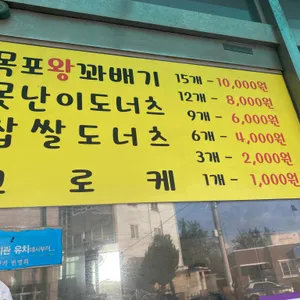목포왕꽈배기 리뷰 사진