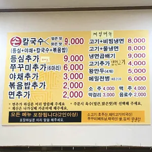 예향얼크니샤브샤브손칼국수 리뷰 사진