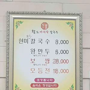 황도바지락칼국수 리뷰 사진