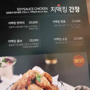 치맥킹 리뷰 사진