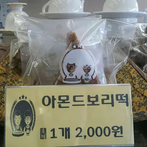 보리떡 머슴과 커피 마님 사진