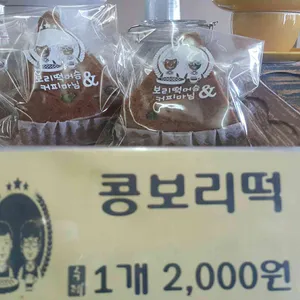 보리떡 머슴과 커피 마님 사진