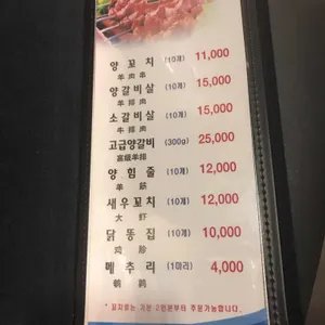 향만원양꼬치 리뷰 사진