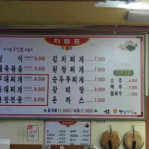 햇님식당 리뷰 사진