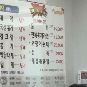 동명항대게마을 리뷰 사진