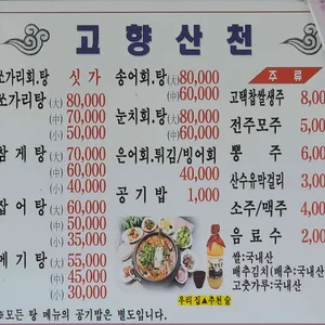 고향산천 리뷰 사진