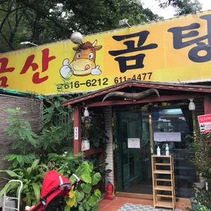 금산곰탕 리뷰 사진