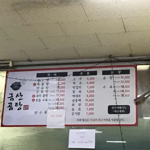 금산곰탕 리뷰 사진