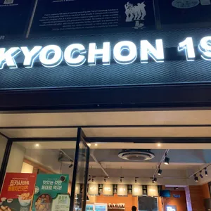 교촌치킨  리뷰 사진