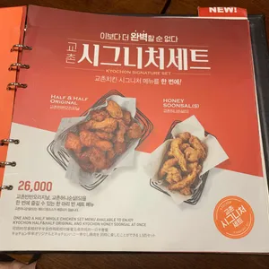 교촌치킨  리뷰 사진