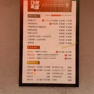 마왕족발 리뷰 사진