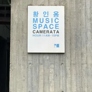 카메라타 리뷰 사진