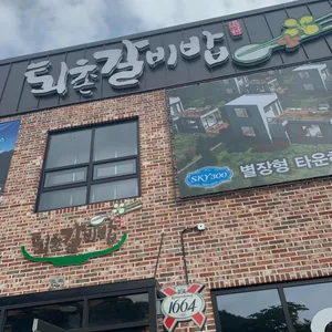 퇴촌갈비밥 리뷰 사진