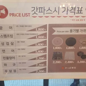 갓파스시 리뷰 사진