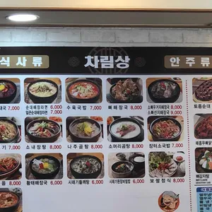 굿맘할매순대국&양선지해장국 리뷰 사진
