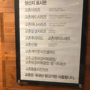 교촌치킨 리뷰 사진