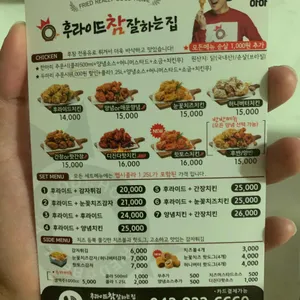 후라이드참잘하는집 리뷰 사진