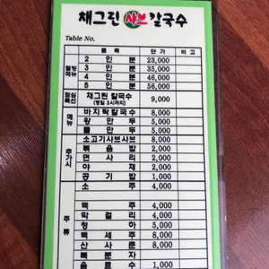 채그린샤브칼국수 리뷰 사진