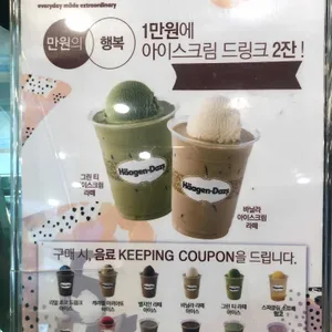 하겐다즈 리뷰 사진