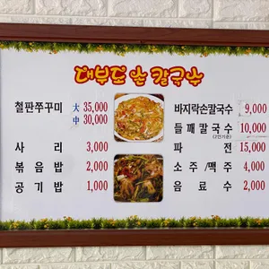 대부도손칼국수 리뷰 사진