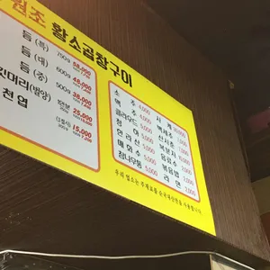 황소곱창구이 리뷰 사진