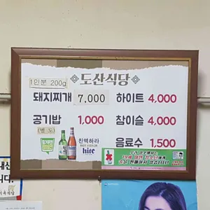 도산식당 리뷰 사진