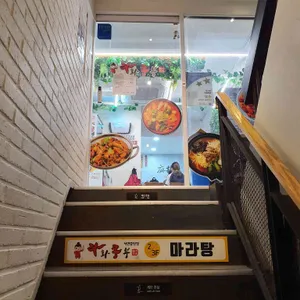 라화쿵부 리뷰 사진