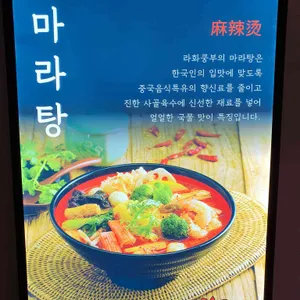 라화쿵부 리뷰 사진