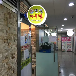 진성아구찜 리뷰 사진