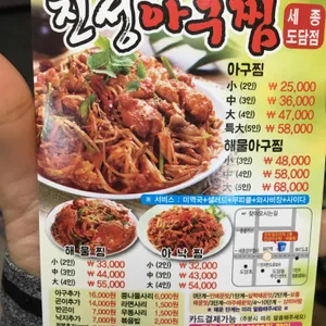 진성아구찜 리뷰 사진