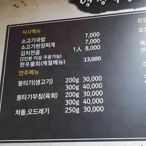 명성식당 리뷰 사진