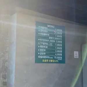 망향 비빔국수 리뷰 사진