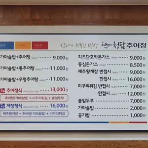 청담추어정 리뷰 사진