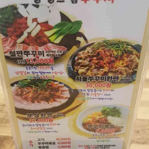 탕정집 쭈꾸미 리뷰 사진