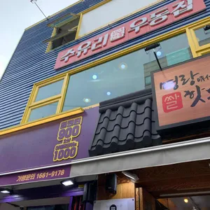 명랑핫도그 리뷰 사진