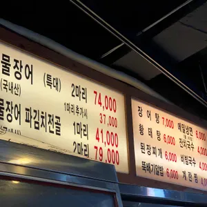 수락산풍천장어 리뷰 사진