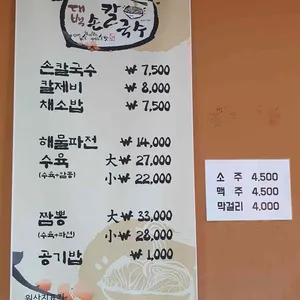 대백 손칼국수 리뷰 사진