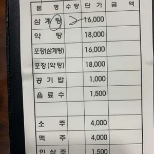 배종관동래삼계탕 리뷰 사진