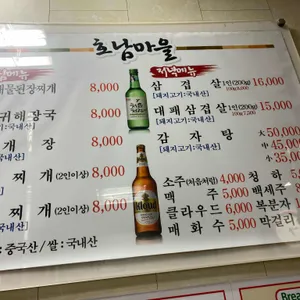 호남마을 리뷰 사진