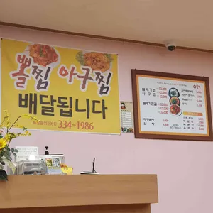 아구명가 리뷰 사진