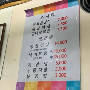 청석골 리뷰 사진