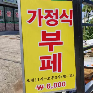 전원고기마을 리뷰 사진