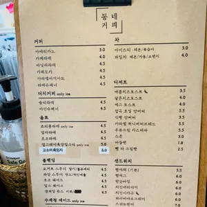 동네커피 리뷰 사진