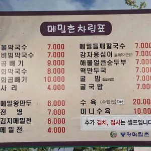 봉평메밀촌 리뷰 사진